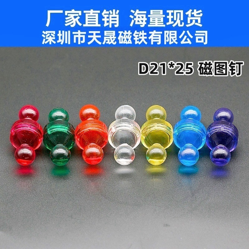 D21*25透明大号磁图钉教学白板亚克力圆形强力彩色磁图钉磁性磁铁