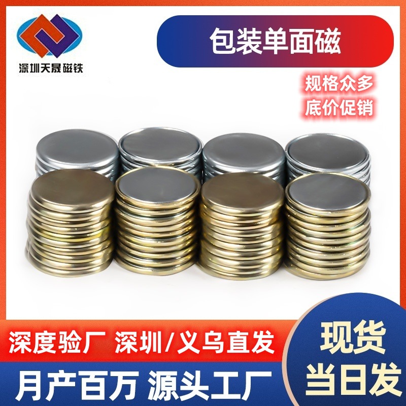 圆形强力单面磁 PVC磁铁扣内置箱包礼品盒可配対吸铁片方形单面磁