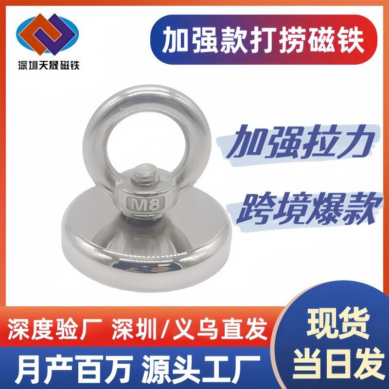 加强强磁打捞磁铁 J48跨境钕铁硼磁铁吸盘底座固定器吊环打捞磁铁